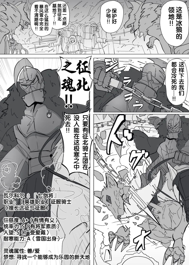 Matenshoku no Yakata 13 - Page 2