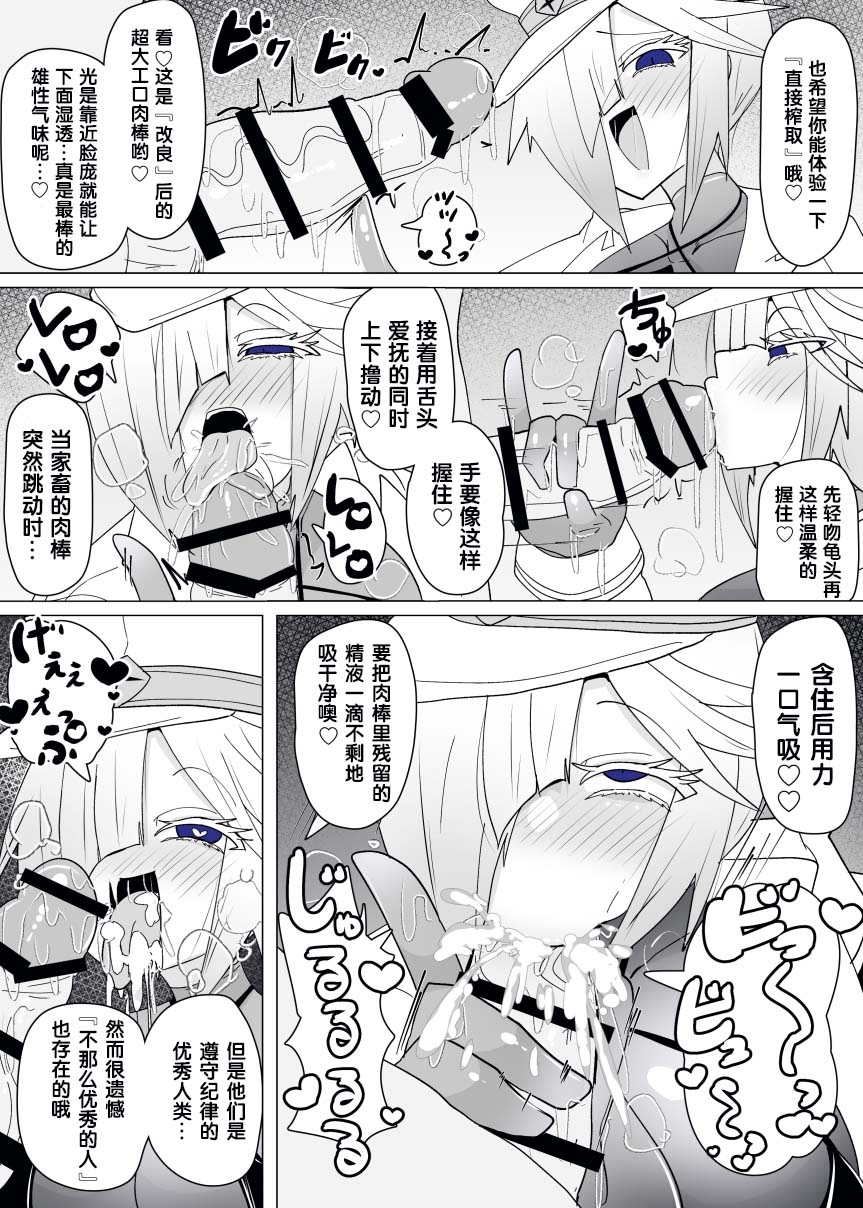 Matenshoku no Yakata 13 - Page 21