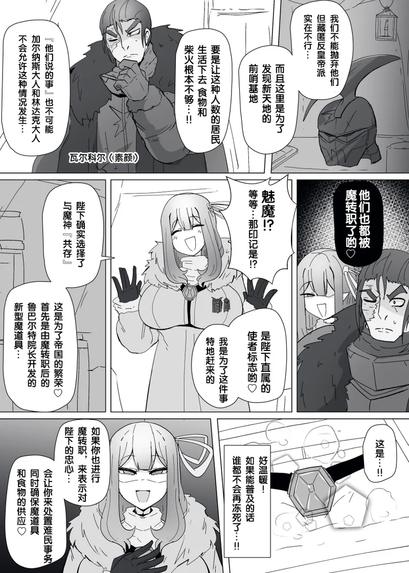 Matenshoku no Yakata 13 - Page 4