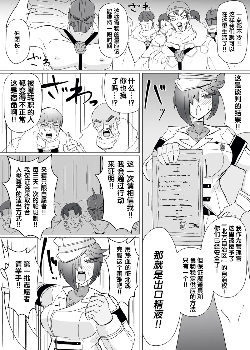 Matenshoku no Yakata 13 - Page 7
