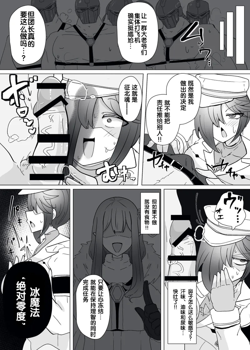 Matenshoku no Yakata 13 - Page 8