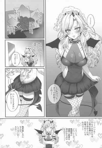 蕩心ショコラーデ 2
