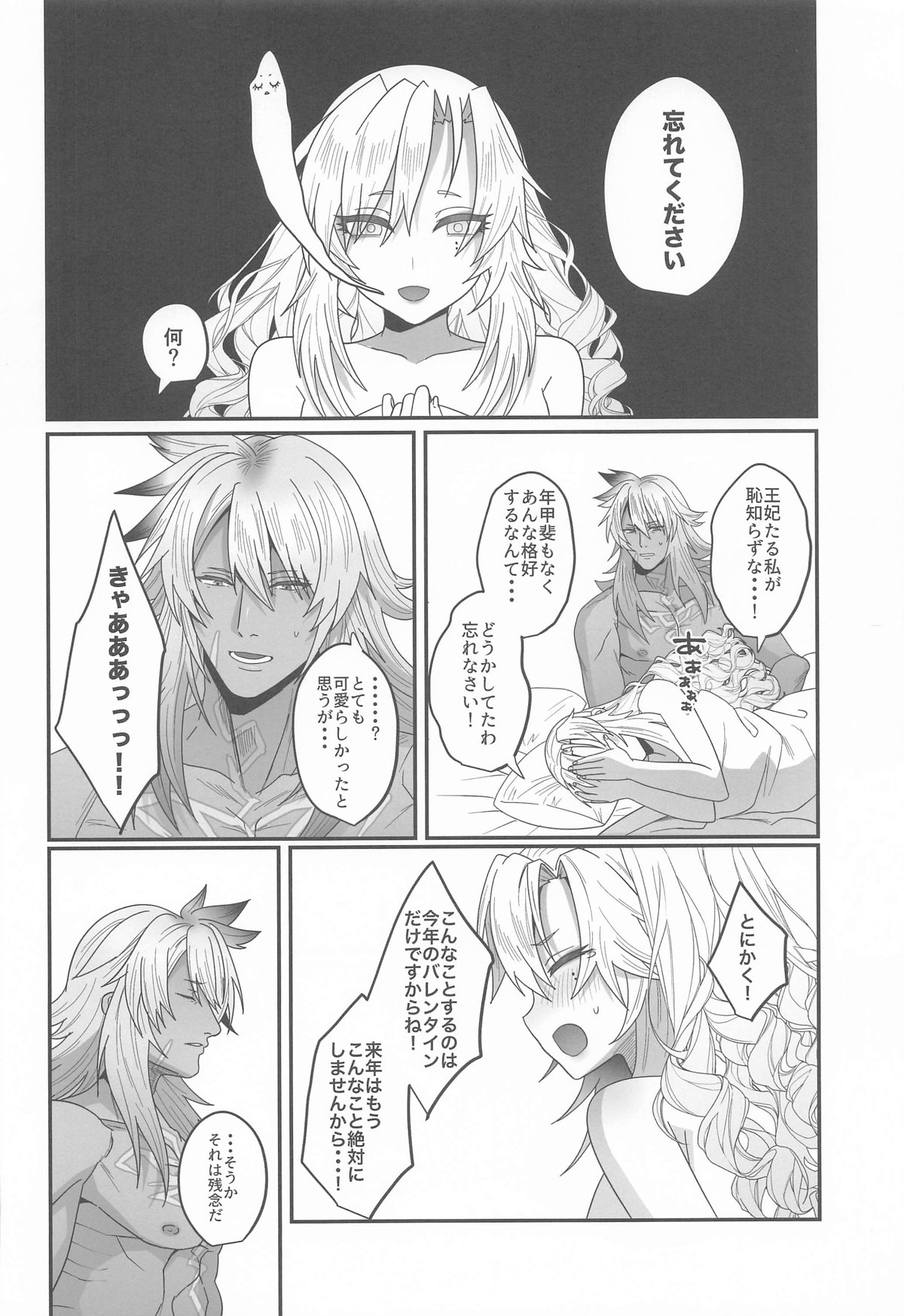 蕩心ショコラーデ - Page 30