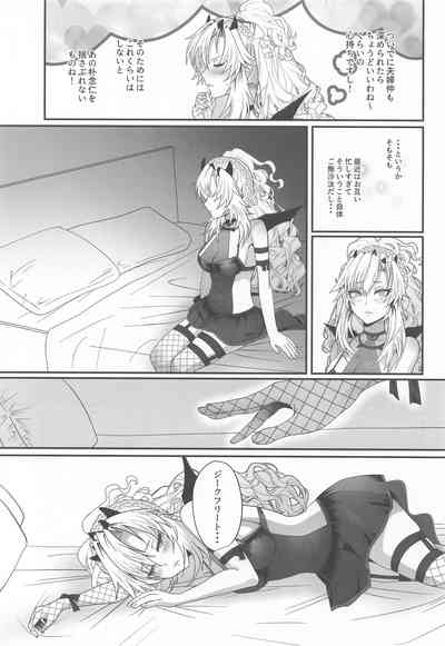 蕩心ショコラーデ 3