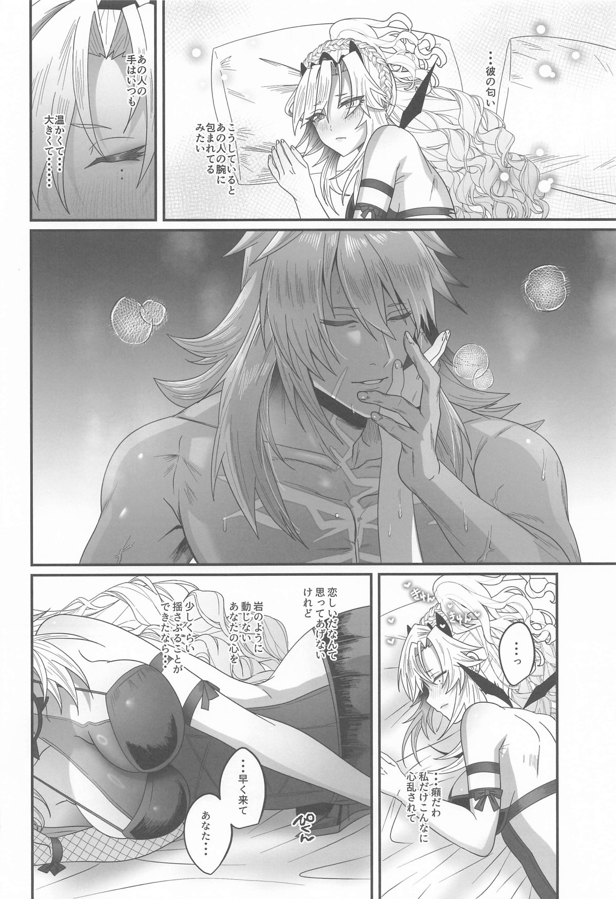 蕩心ショコラーデ - Page 4