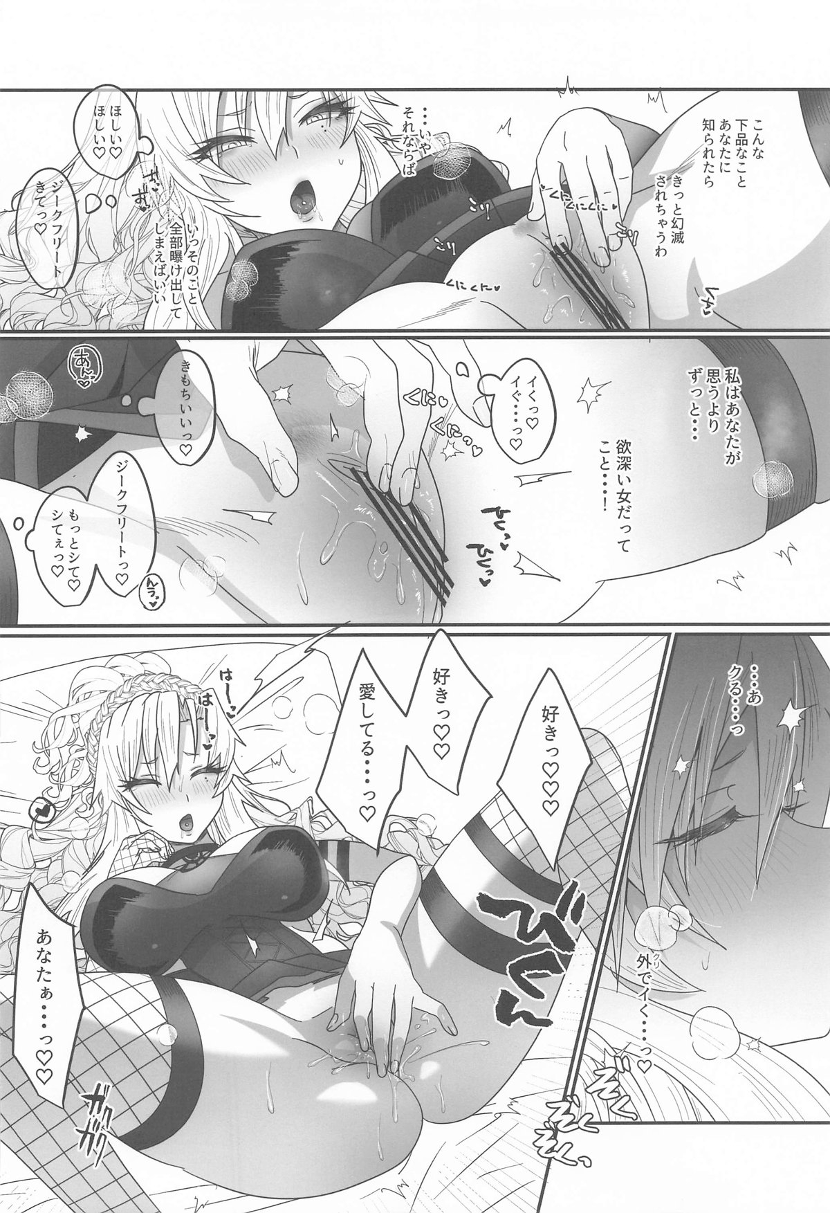 蕩心ショコラーデ - Page 6