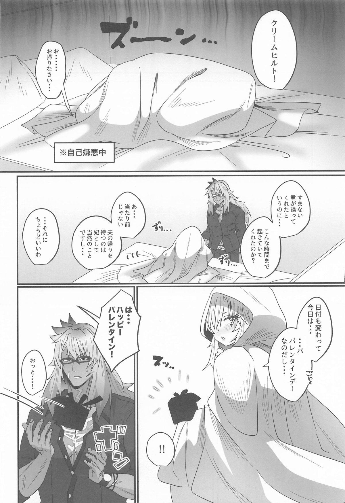 蕩心ショコラーデ - Page 8