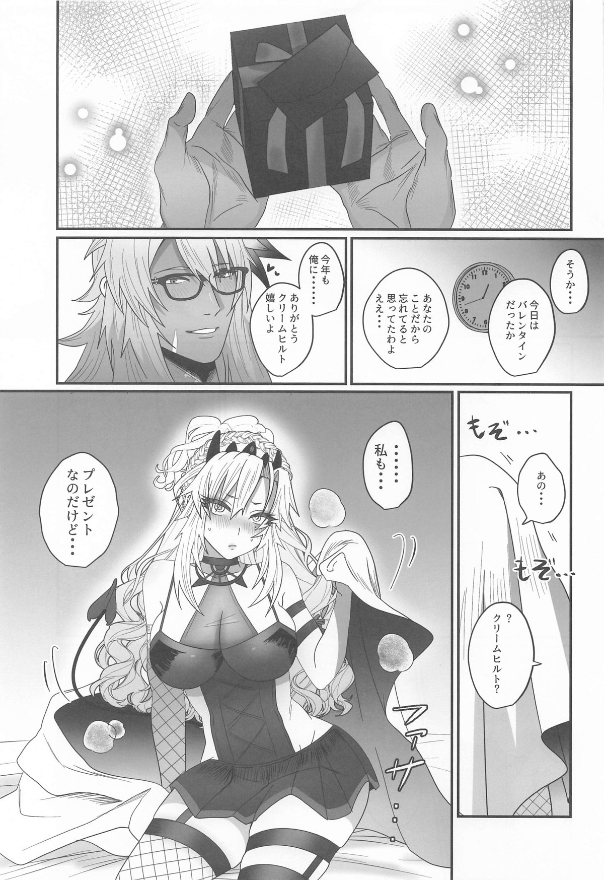 蕩心ショコラーデ - Page 9