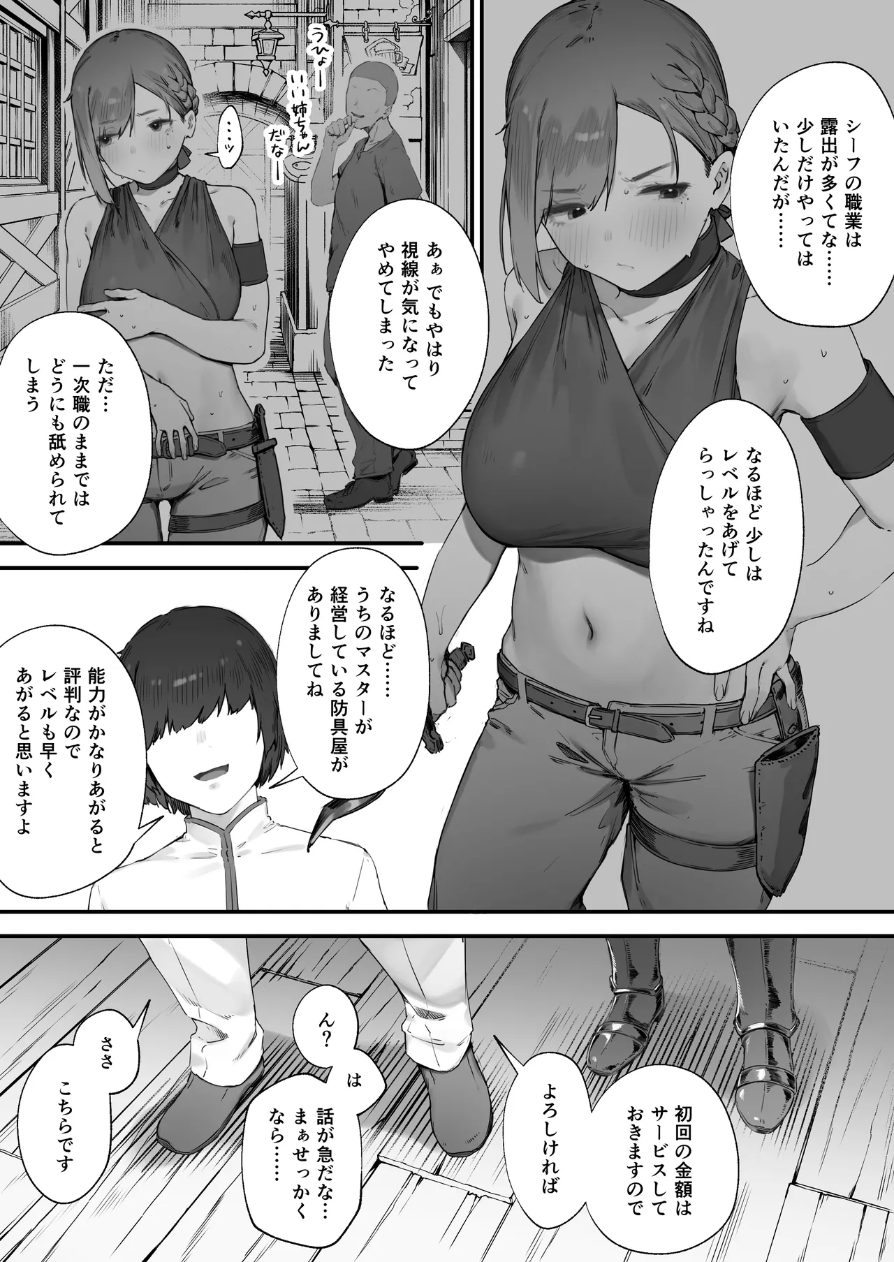 Hen na Soubi no Sei de O◯nko Kowarete Shimatta de wa Nai ka! 1 - Page 6