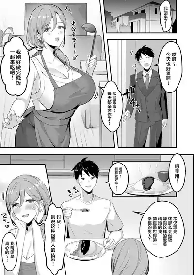 Hitozuma no Takuhaibin Otodokesaki no Dekachin de Watashi wa Mesu ni Narimashita 2
