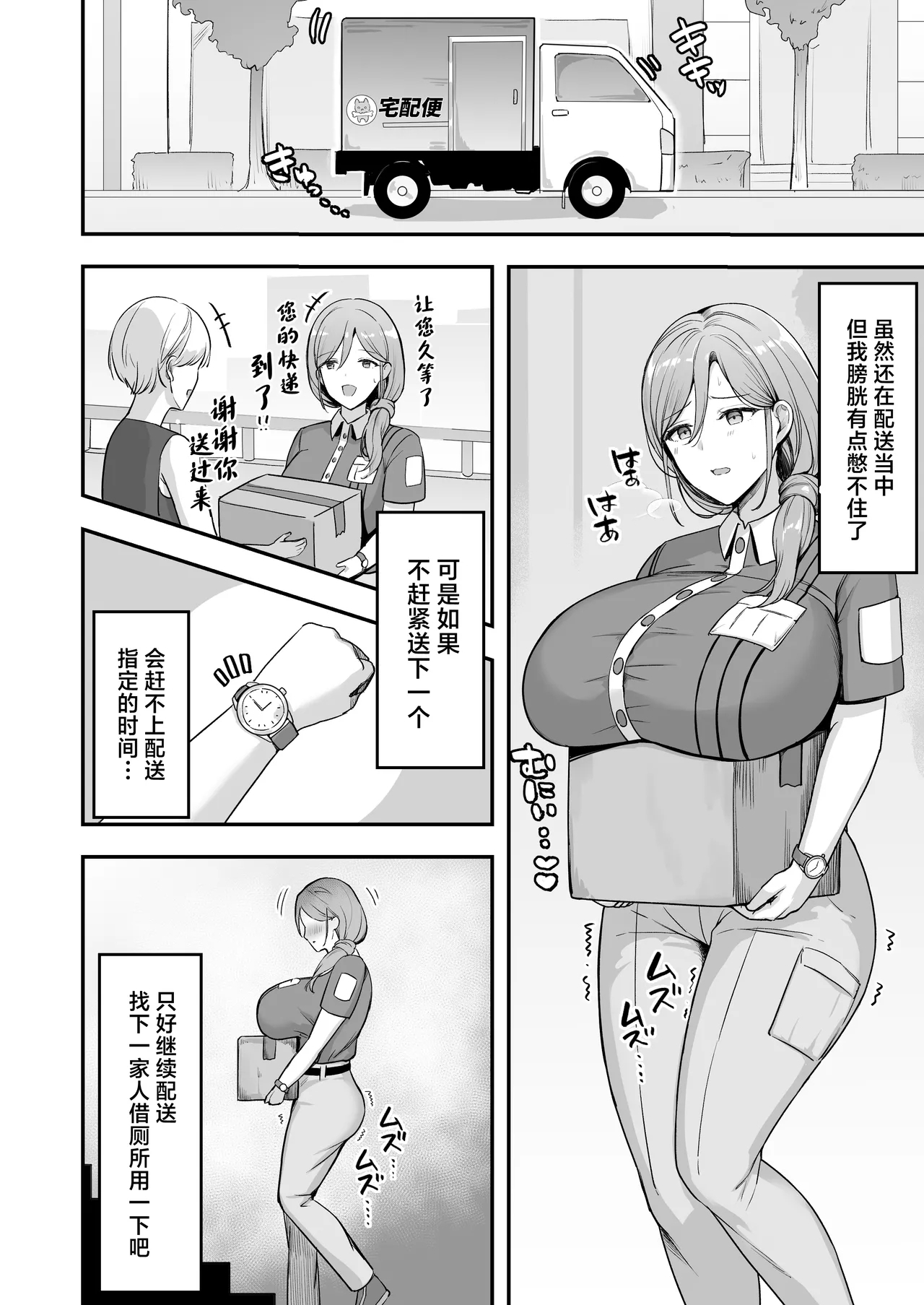 Hitozuma no Takuhaibin Otodokesaki no Dekachin de Watashi wa Mesu ni Narimashita - Page 5