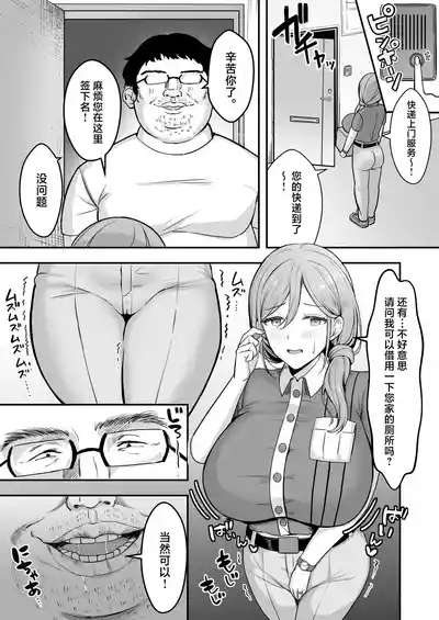 Hitozuma no Takuhaibin Otodokesaki no Dekachin de Watashi wa Mesu ni Narimashita 6