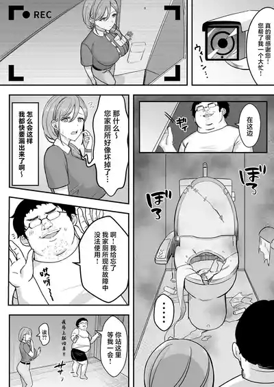 Hitozuma no Takuhaibin Otodokesaki no Dekachin de Watashi wa Mesu ni Narimashita 7