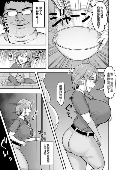 Hitozuma no Takuhaibin Otodokesaki no Dekachin de Watashi wa Mesu ni Narimashita 8