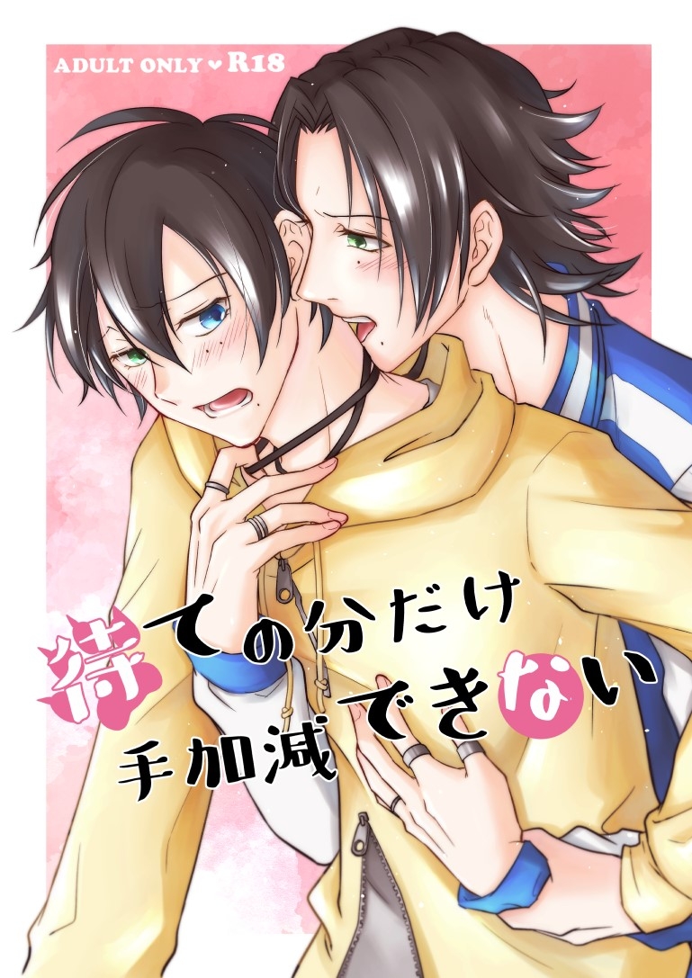 [ASO (湖中あそ)] 待ての分だけ手加減できない (ヒプノシスマイク) [DL版] - Hentaiaz.com - 1