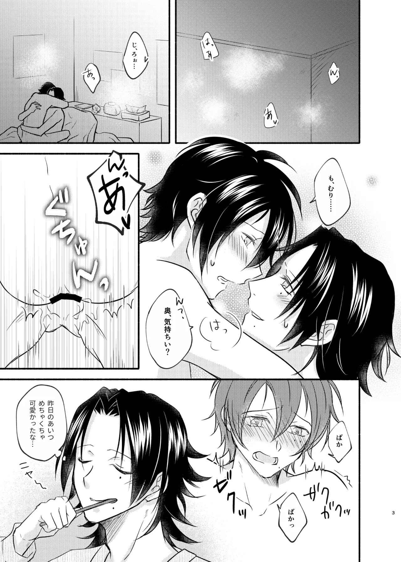 [ASO (湖中あそ)] 待ての分だけ手加減できない (ヒプノシスマイク) [DL版] - Hentaiaz.com - 2