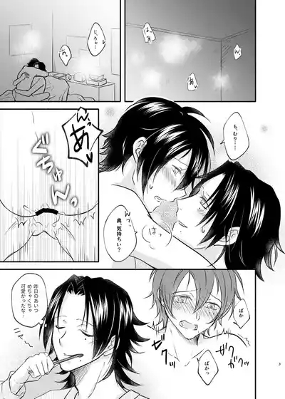 待ての分だけ手加減できない 2