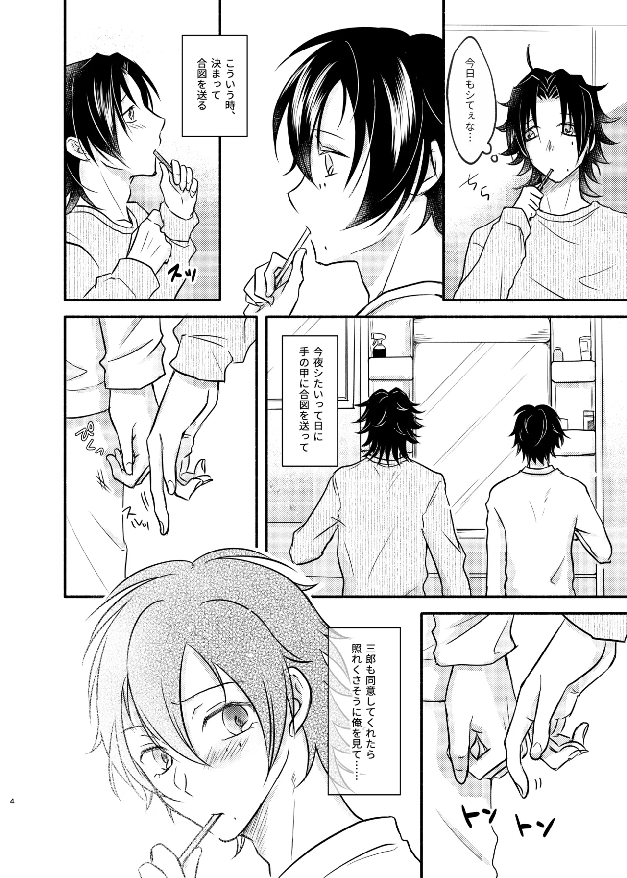 [ASO (湖中あそ)] 待ての分だけ手加減できない (ヒプノシスマイク) [DL版] - Hentaiaz.com - 3