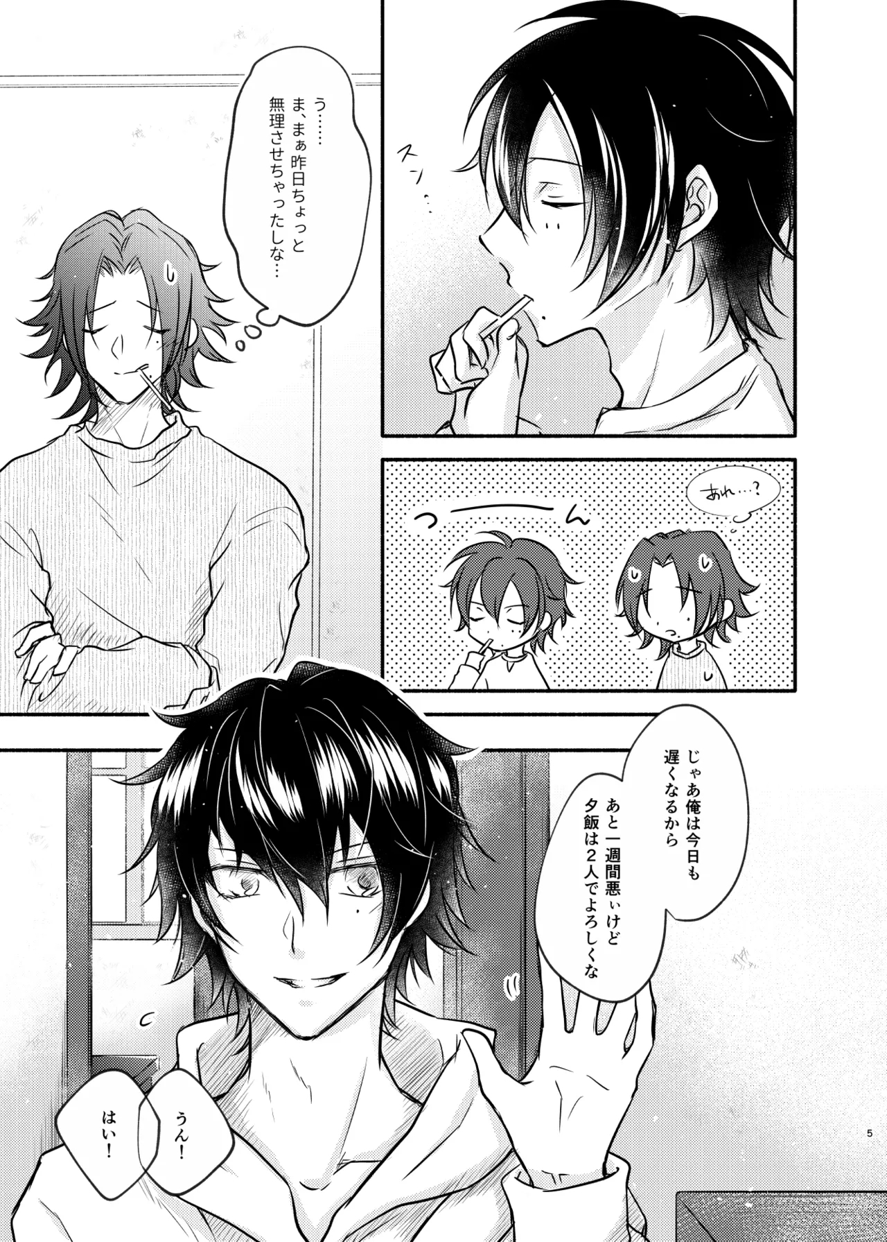 待ての分だけ手加減できない - Page 4