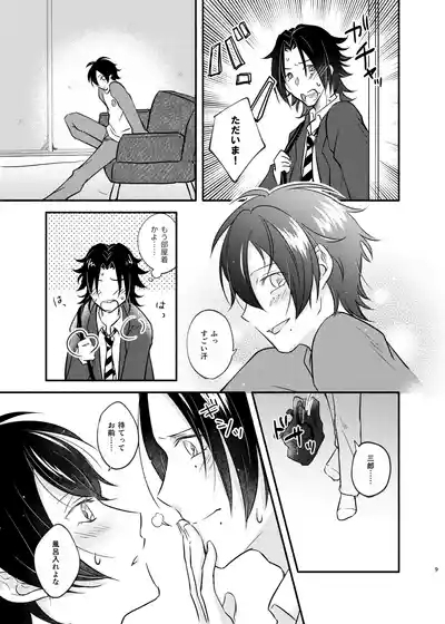 待ての分だけ手加減できない 8