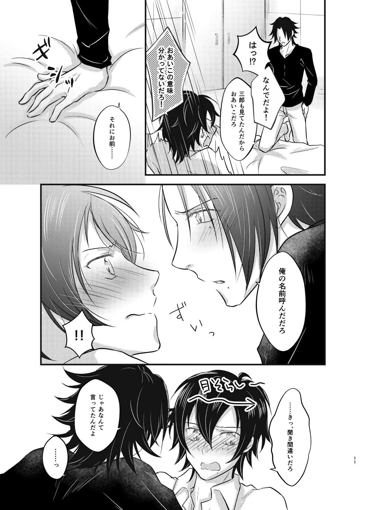 これを恋と呼ぶならば - Page 10