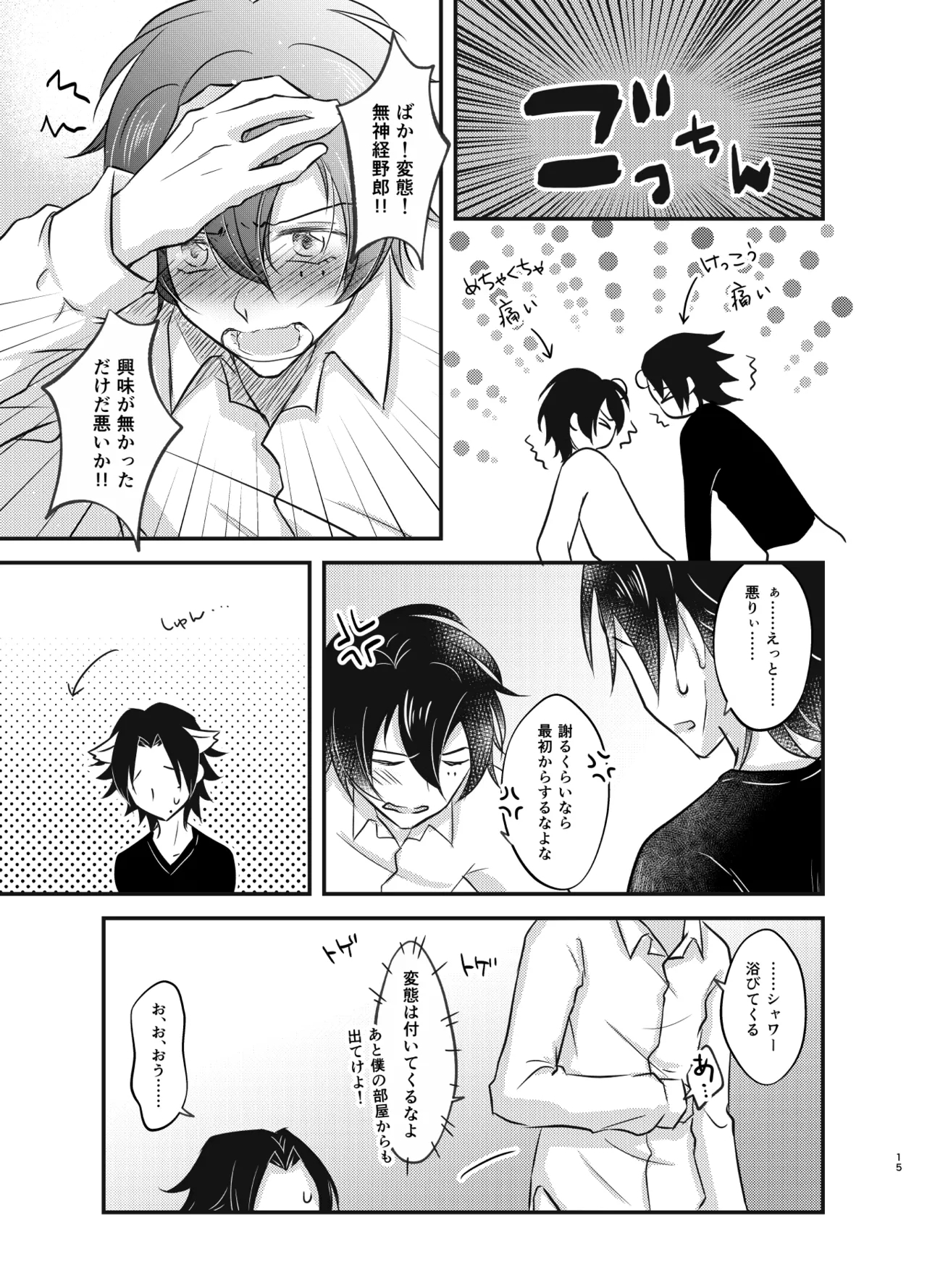 これを恋と呼ぶならば - Page 14