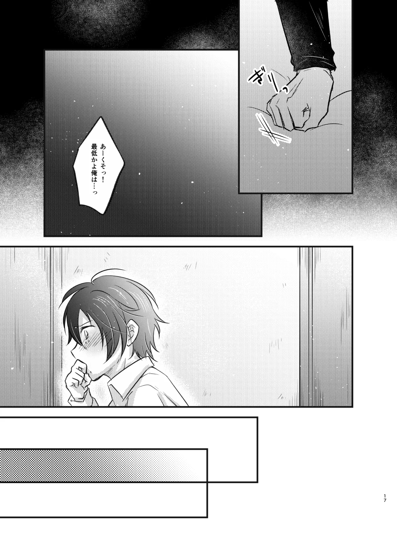 これを恋と呼ぶならば - Page 16