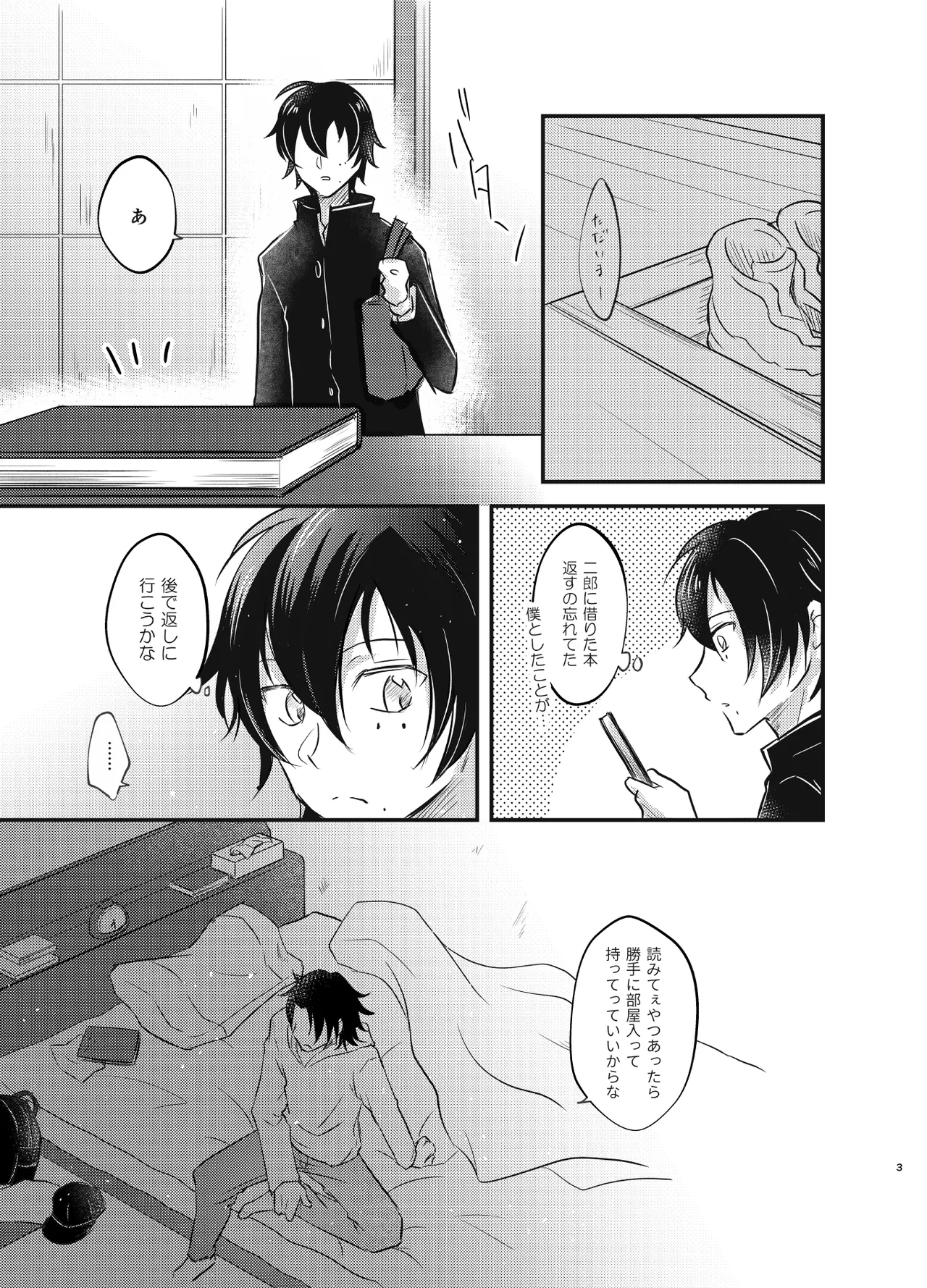 これを恋と呼ぶならば - Page 2