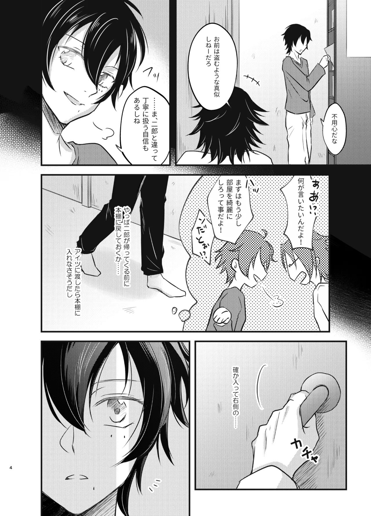 これを恋と呼ぶならば - Page 3