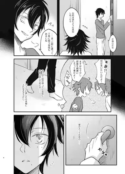 これを恋と呼ぶならば 3