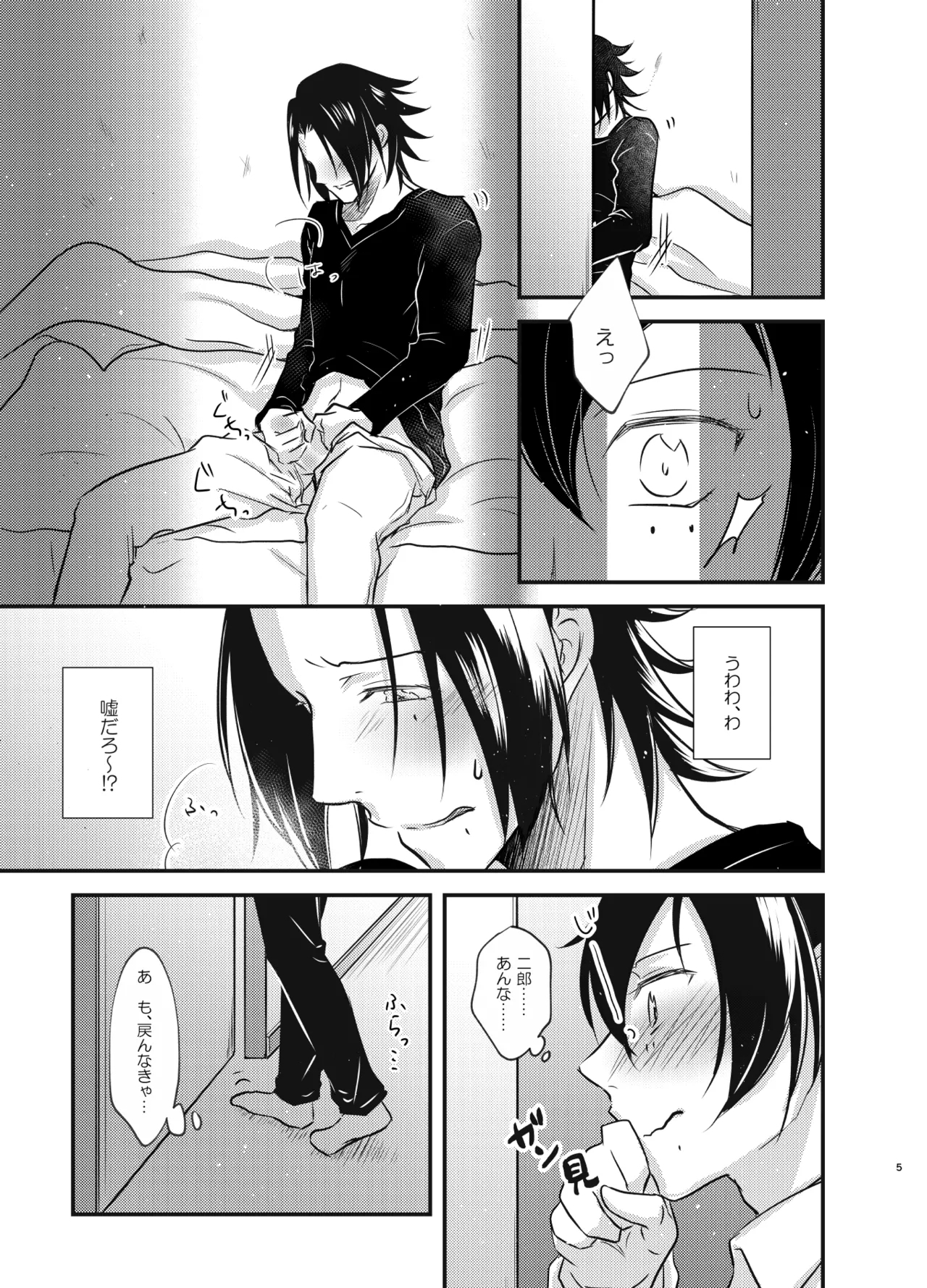 これを恋と呼ぶならば - Page 4
