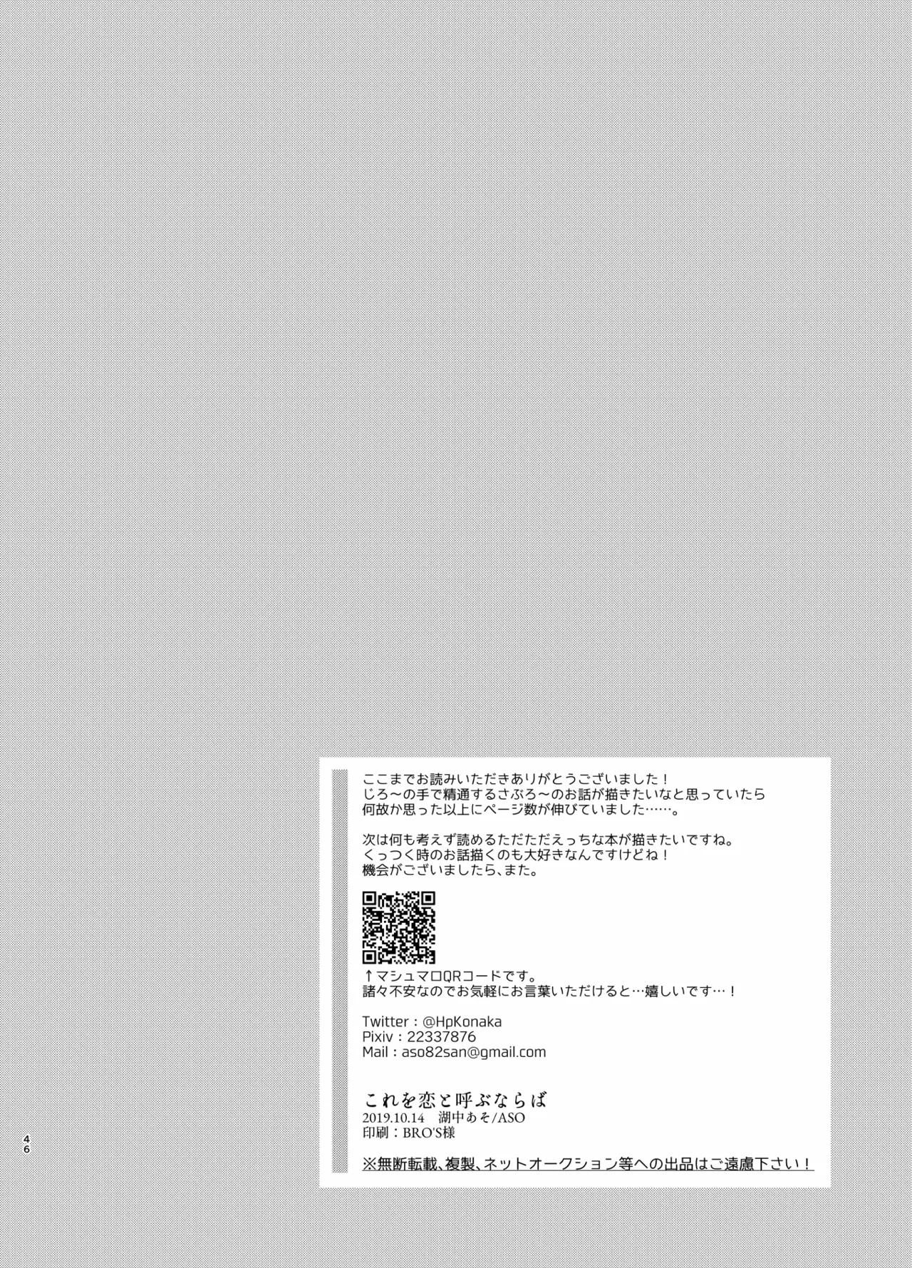 これを恋と呼ぶならば - Page 45