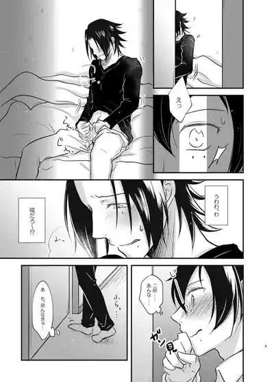 これを恋と呼ぶならば 4