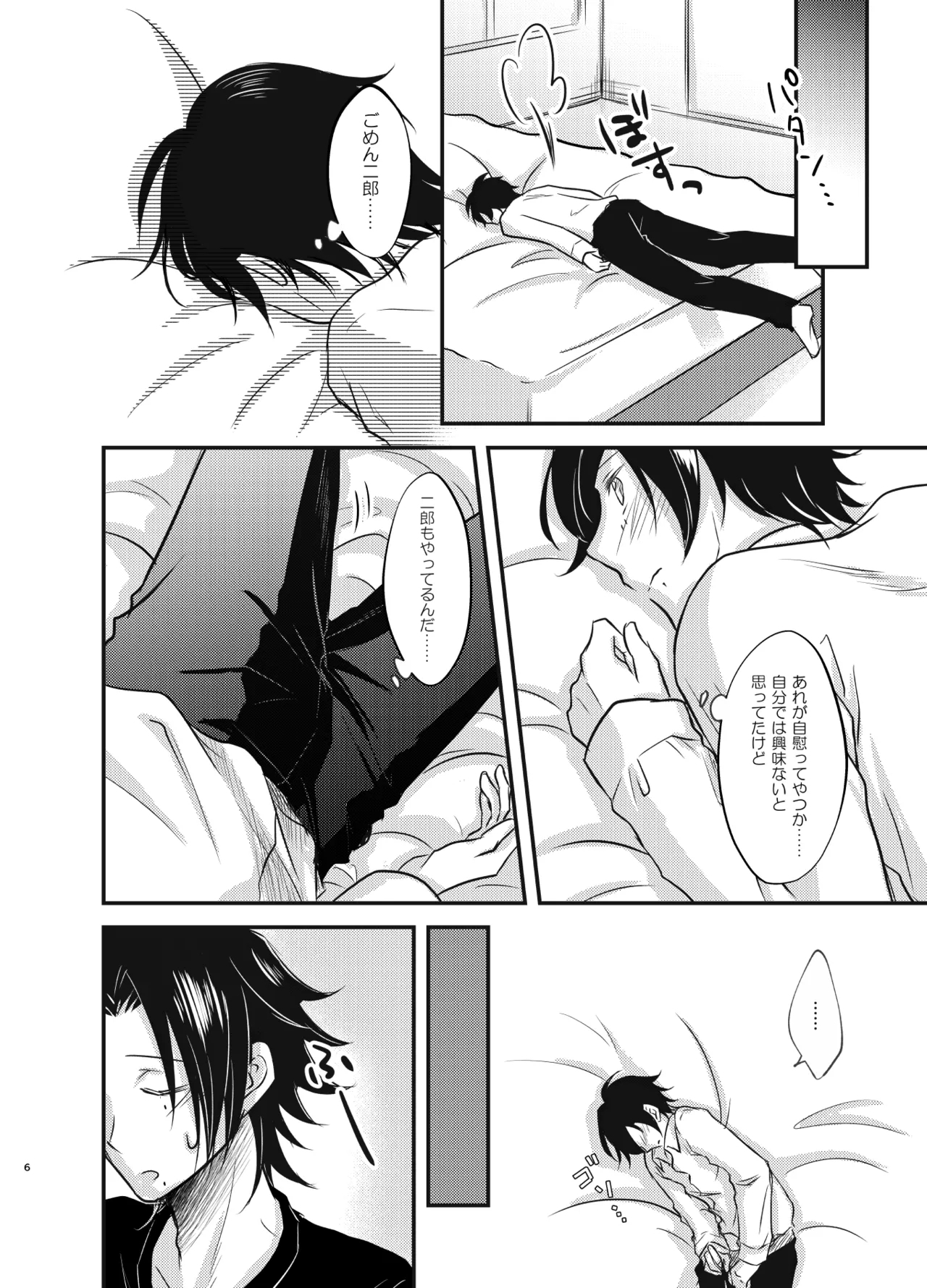 これを恋と呼ぶならば - Page 5