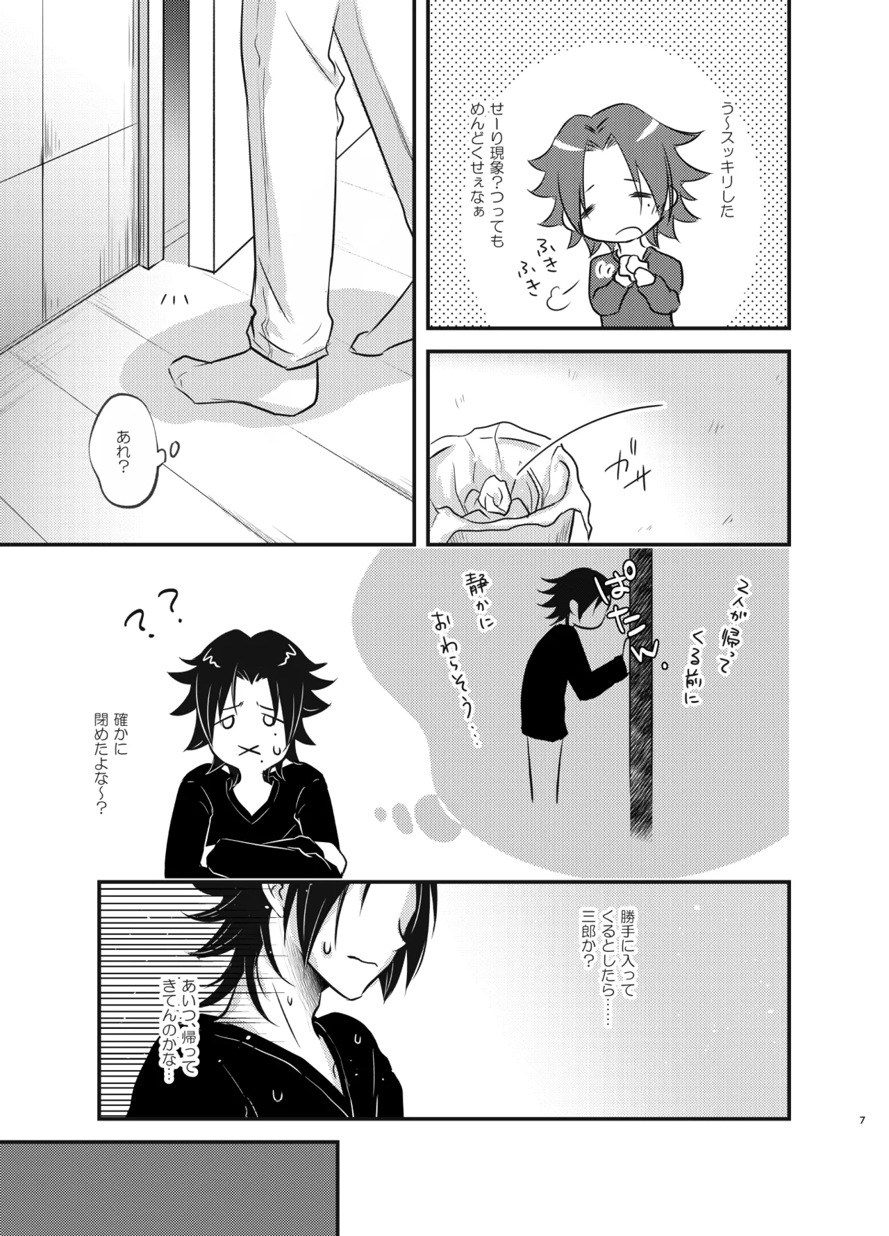 これを恋と呼ぶならば - Page 6
