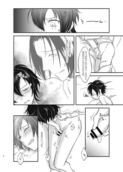 これを恋と呼ぶならば 7