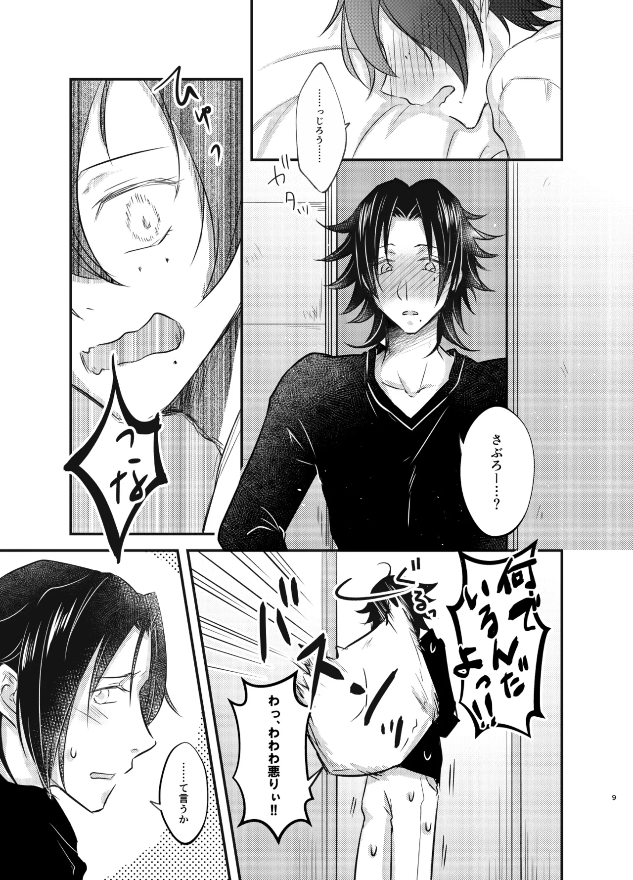 これを恋と呼ぶならば - Page 8