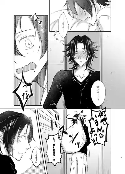 これを恋と呼ぶならば 8