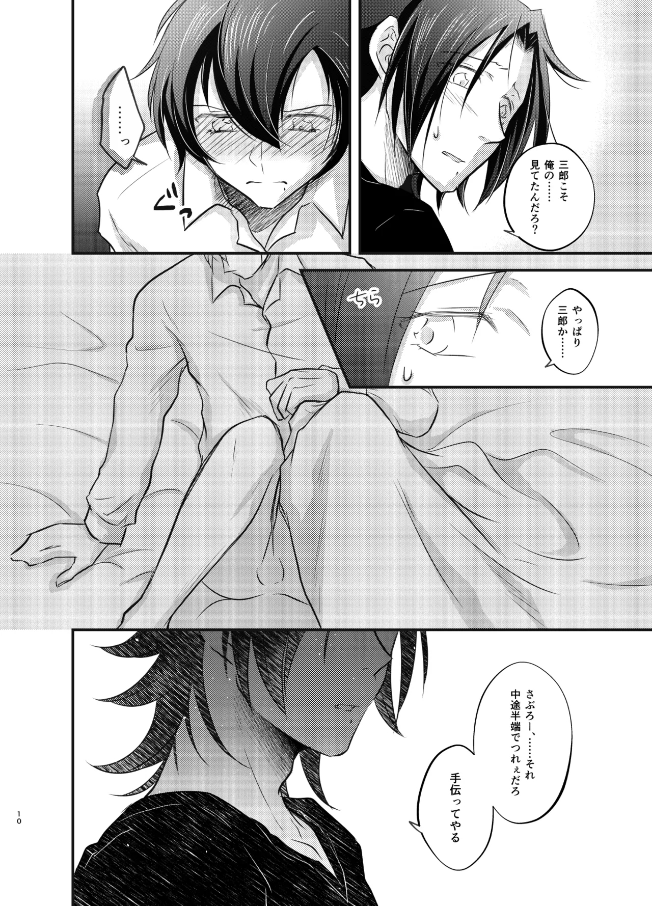これを恋と呼ぶならば - Page 9