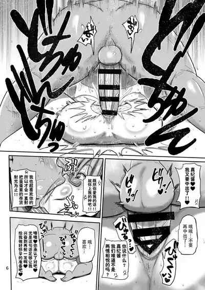 Sono Zunou wa Otona no Tame ni 6