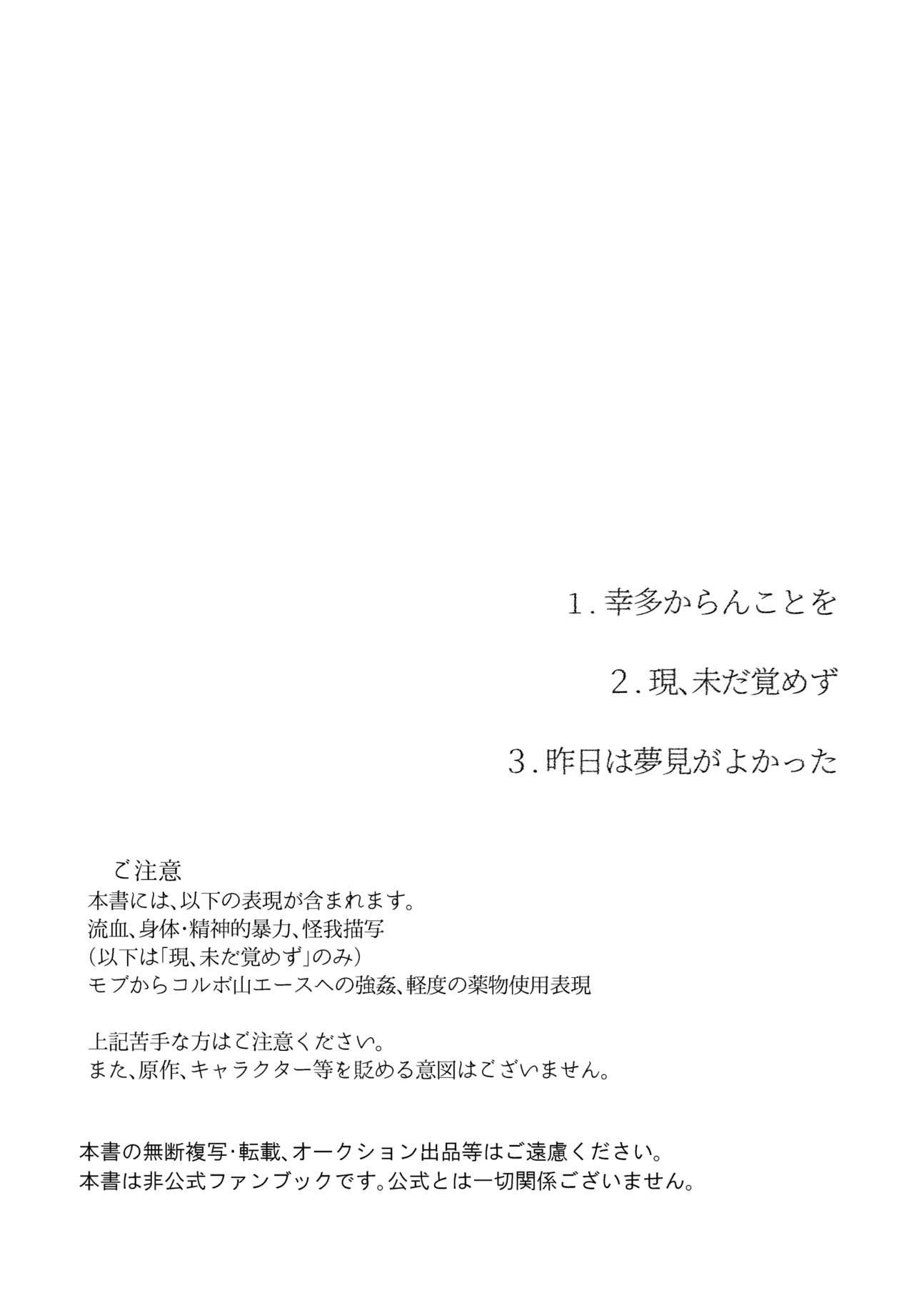 昨日は夢見がよかった - Page 2