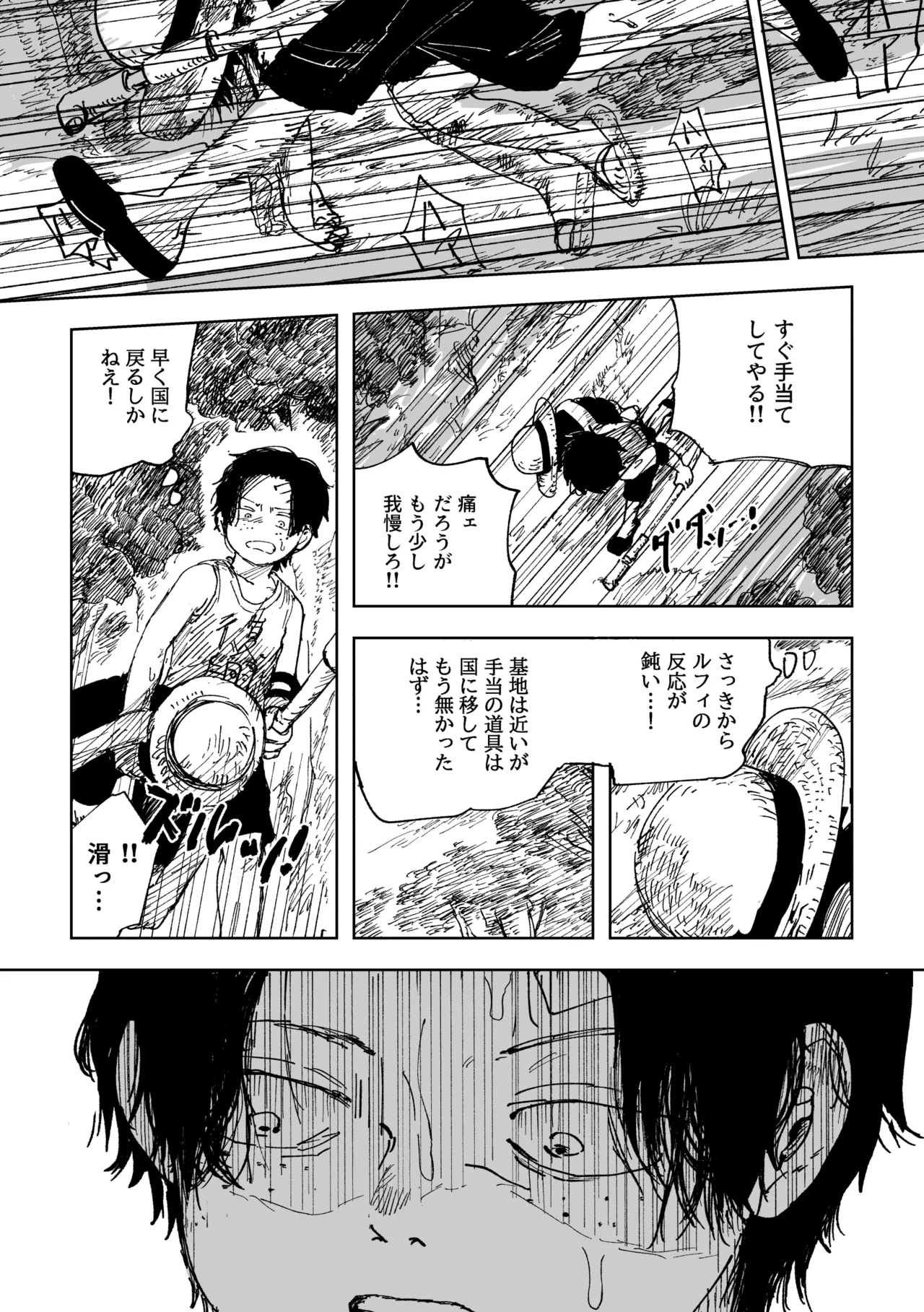 昨日は夢見がよかった - Page 8