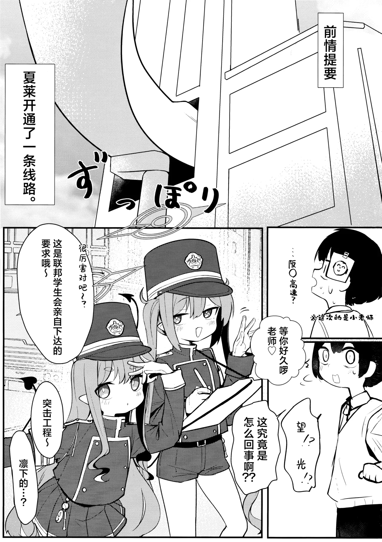 (せんせーのアーカイブ13) [へそのゴマ油 (へこまん)] シュポれっ! (ブルーアーカイブ) [中国翻訳] - Hentaiaz.com - 2