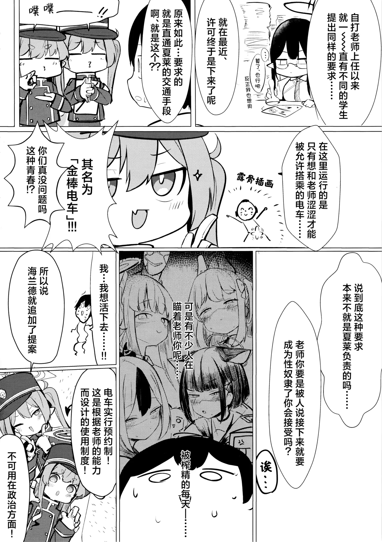 (せんせーのアーカイブ13) [へそのゴマ油 (へこまん)] シュポれっ! (ブルーアーカイブ) [中国翻訳] - Hentaiaz.com - 3