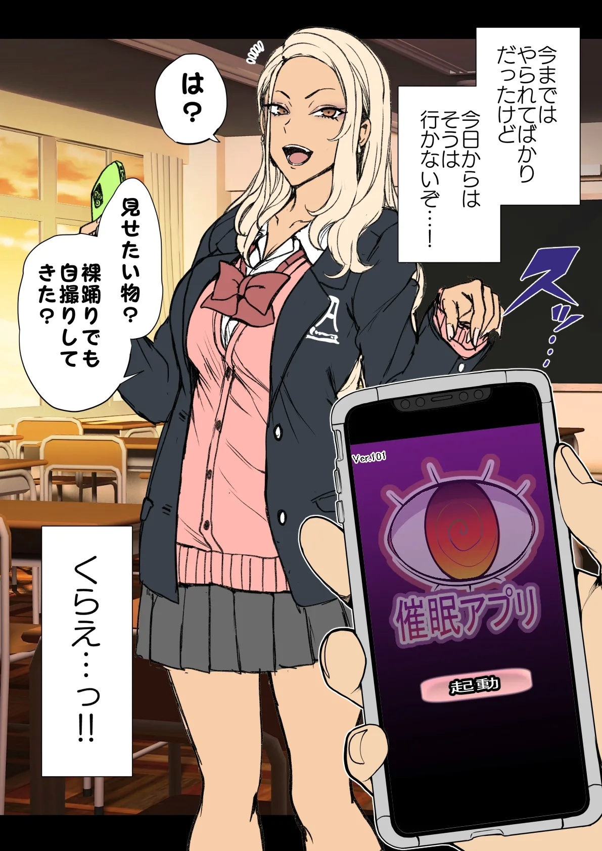 むかつくギャルに催眠をかける話 （本人も気付かないうちに種付けルート） - Page 4