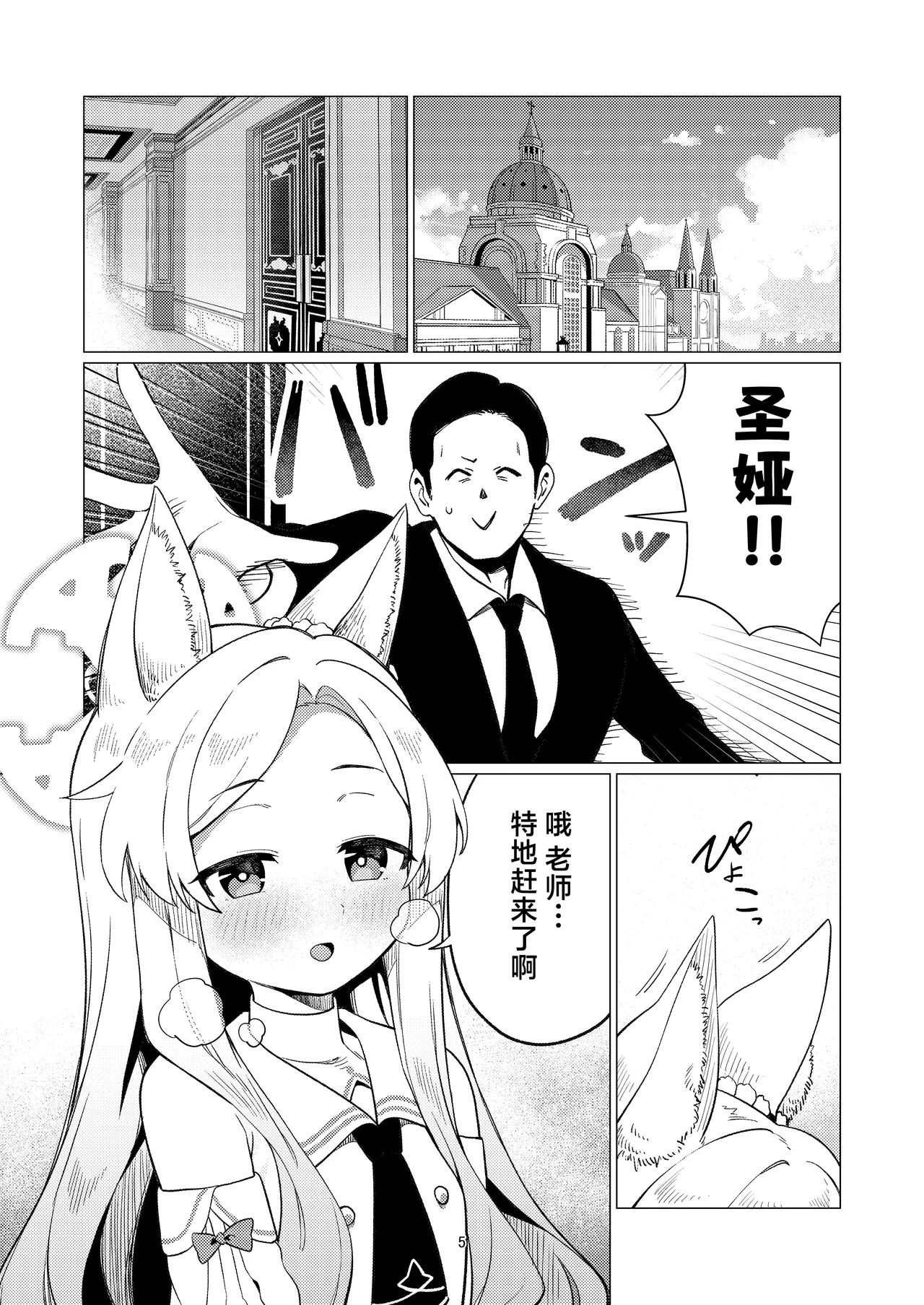 Saint Seia | 淫欲小圣娅 - Page 4