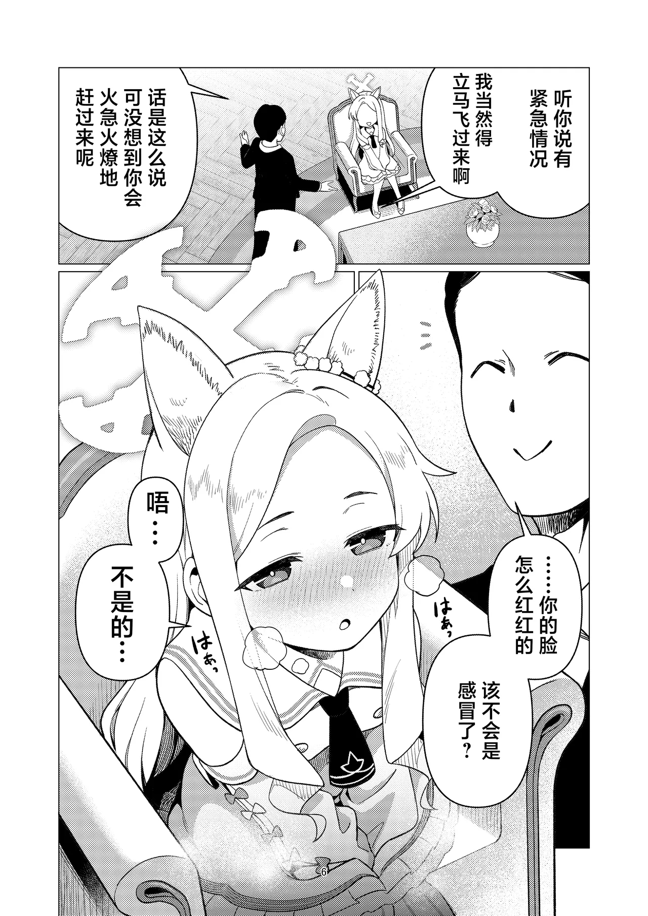 Saint Seia | 淫欲小圣娅 - Page 5