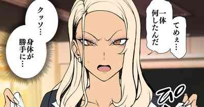 むかつくギャルに催眠をかける話（尊厳破壊ルート  1-3） 1