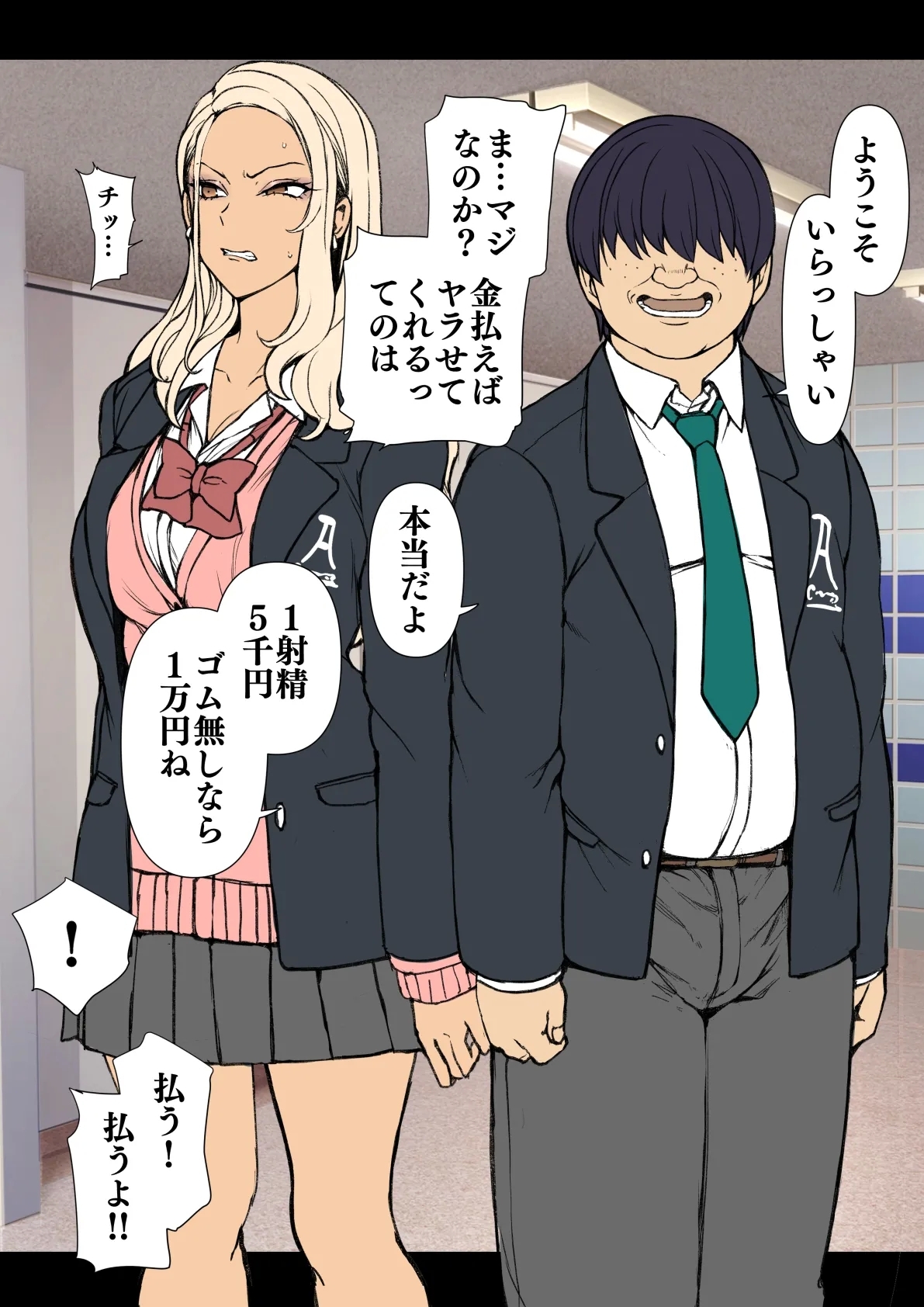 むかつくギャルに催眠をかける話（尊厳破壊ルート  1-3） - Page 40