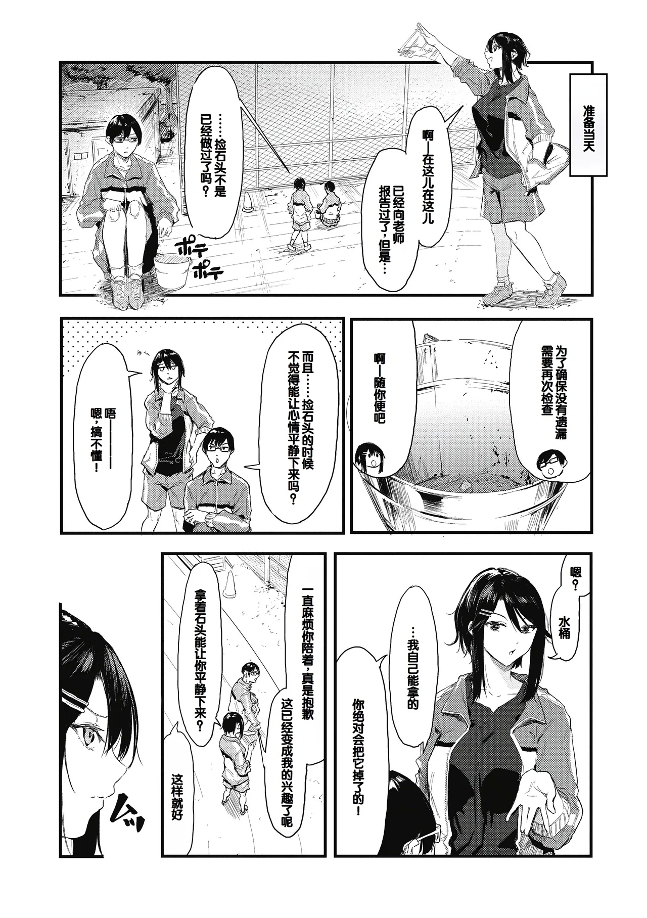 Kouhai ni Kawaigararetemasu - Page 10